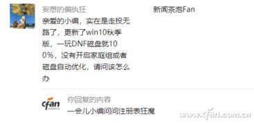 win10玩dnf显示磁盘100