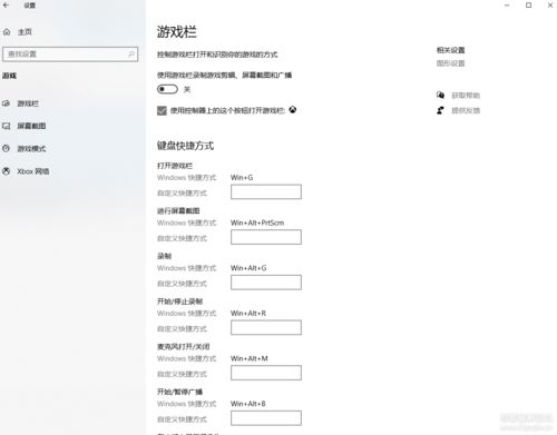 win10设置游戏栏打不开了