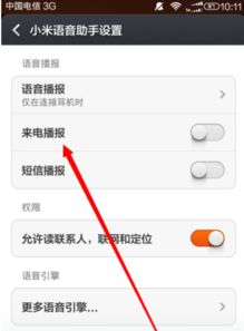 小米手机,如何设置来电语音播报 (小米手机怎么设置吃药语音提醒)