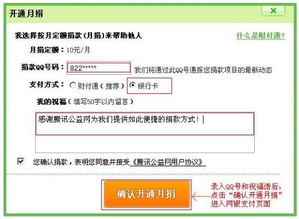 如果用网上银行捐赠，参加腾讯公益基金，步骤是？