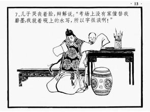 笑话 之 不宜动土 上海人民美术出版社 