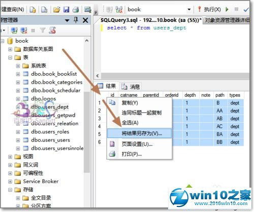 win10中sql如何使用教程