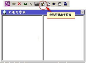 文通手写板鼠标写字