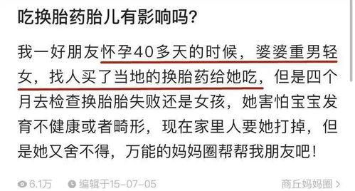 转胎丸骗局下90后父母正在制造双性儿,别让生命为愚昧买单