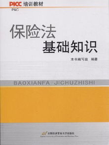 社会保险法基础知识试题,保险基础知识考题及答案