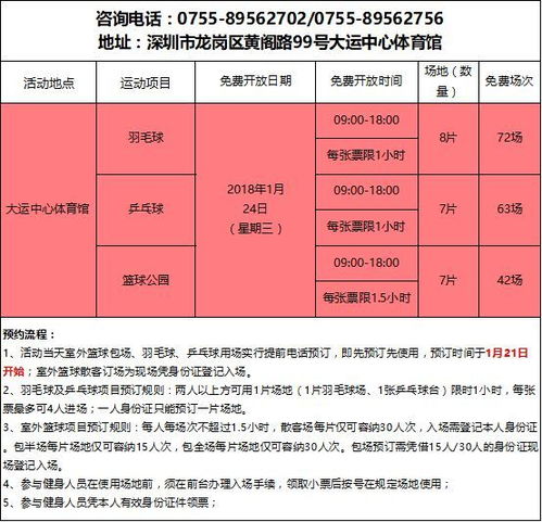 收好不谢 2018年大运中心各场馆免费开放时间表出炉 