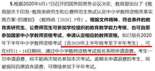 又11省教资笔试公告出了 公告多了这些内容要注意 附报名流程