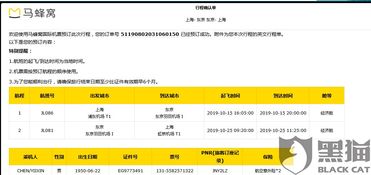 黑猫投诉 机票英文名字打错需要更改被平台拒绝