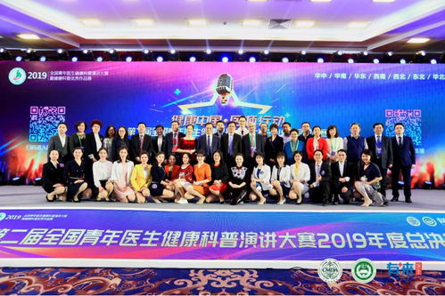健康中国 医师行动 第二届全国青年医生健康科普演讲大赛2019年度总决赛在京举办
