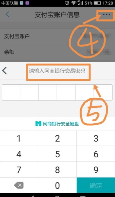 网商银行如何解绑支付宝 解绑支付宝方法 