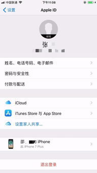 苹果换了ID,登陆了自己的账号以后,手机还是显示是原来的iPhone,而不是我新号的iPhone 