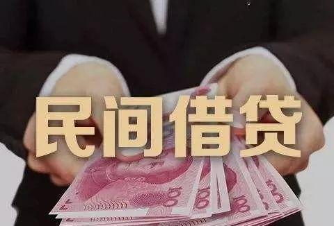 国家 新规 出台 民间借贷利率设置 红线 ,借贷机构彻夜难眠