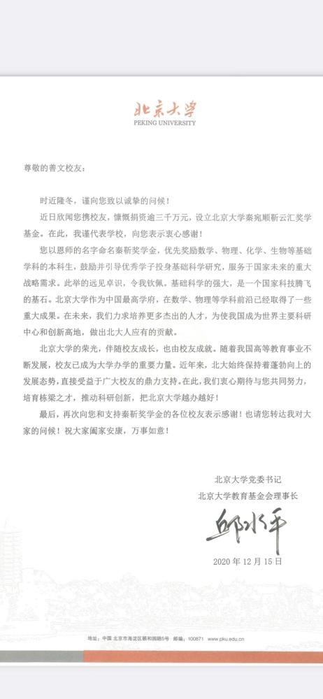 以恩师名字命名 券业大佬高善文王国斌3000万北大设奖学金 支持物理化学等基础科学研究