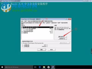 win10咋安装vb