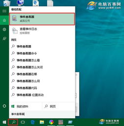 win10事件查看器怎么打开