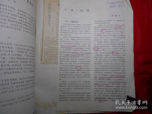 中国古典文学版本 目录资料 之三 抽印本17种,近一公斤,学者张守谦所存,有些勾画和字迹 