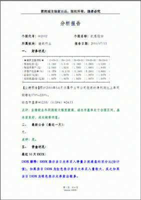 600036后市如何