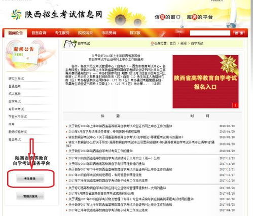 陕西省成考考生服务平台？陕西招生考试官网： http：www.sneac.com