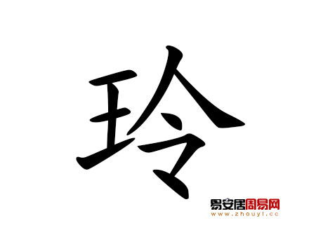 金字旁的女孩名字