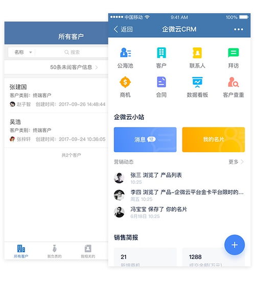 企业客户管理微信crm系统的功能?