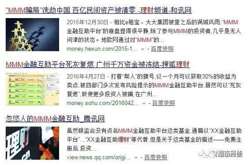 揭秘传销新变种，警惕网络庞氏骗局