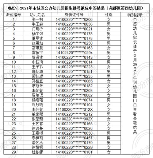 太原市教育局幼儿园摇号平台