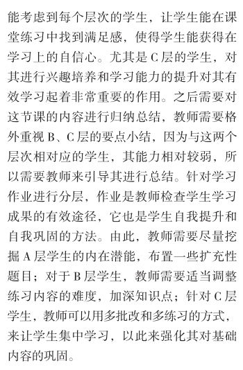 试析分层教学方法在高三数学教学中的运用 