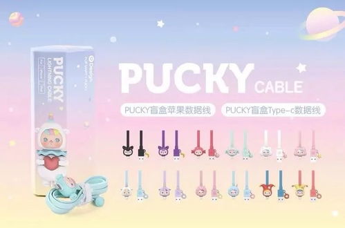 一棵小草 PUCKY数据线盲盒