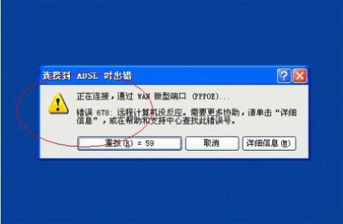 宽带连接错误代码678是什么意思 