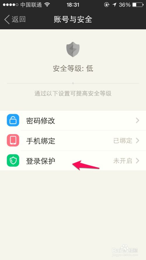 陌陌怎么开启登陆保护 