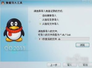 qq msg2.0导入工具 中文官方版