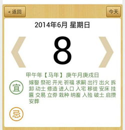 2014年6月8日是好日子吗 