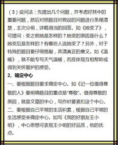 1 6年级语文作文知识 清单 这样修炼妥妥满分 