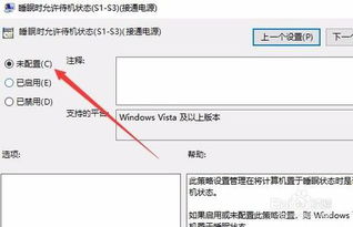 win10笔记本如何添加睡眠