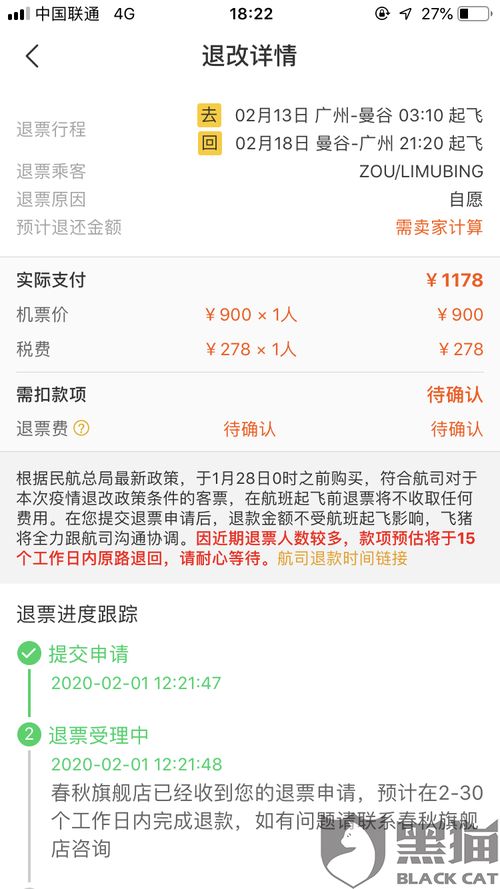 春秋航空特价机票退票怎么收费