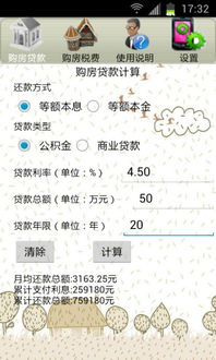 房屋税收.和首付 怎么计算