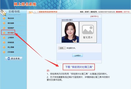 西藏自治区二级建造师报名照片要求及处理方法