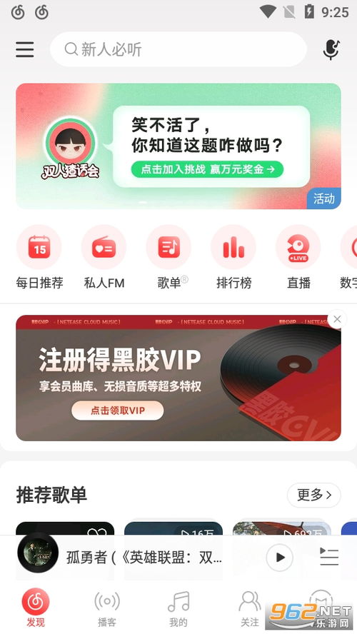 网易云音乐app 网易云音乐最新版下载v8.6.65 安卓版 乐游网软件下载 