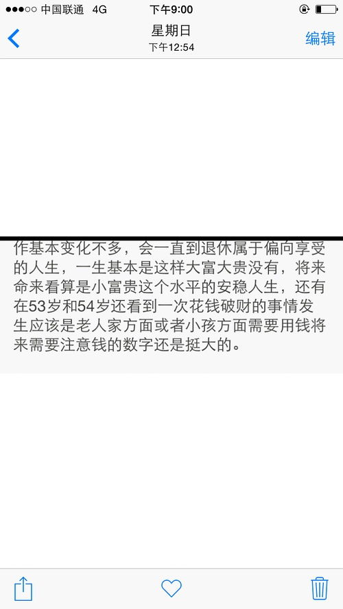 三个算命先生说我会在15年冬天遇到另一半 