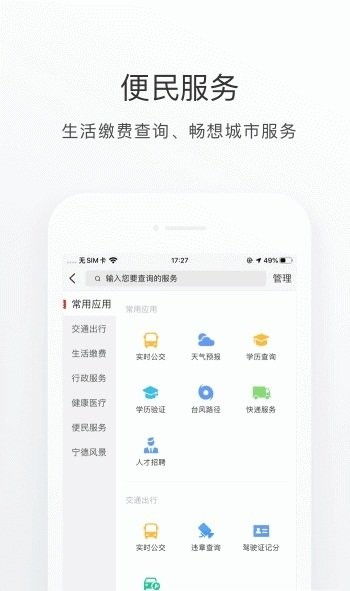 i宁德防控下载 i宁德下载 苹果版v2.0.0 PC6苹果网 