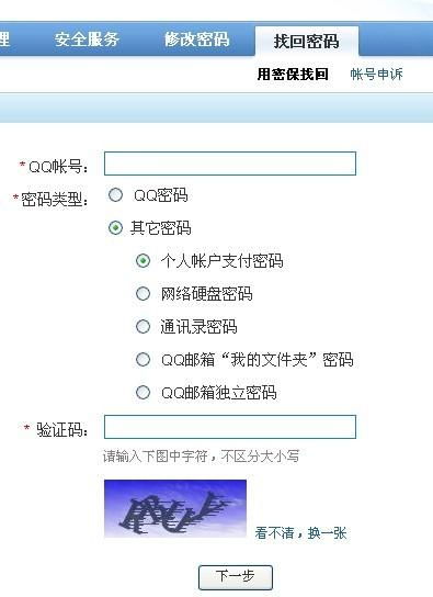 QQ交易密码忘记了怎么办