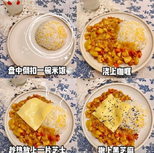 神仙牛奶咖喱饭