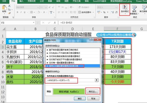 食品保质期到期提醒excel,EXCEL中怎么实现快到期和过期变色提醒