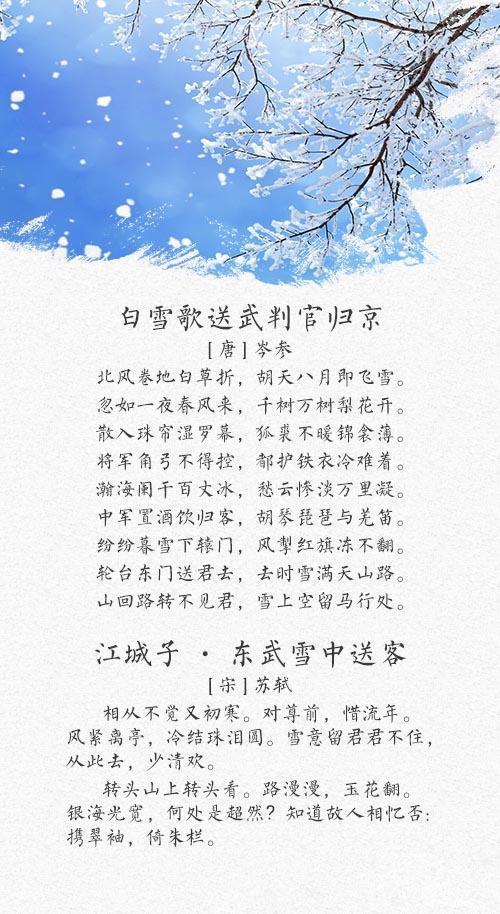 初中生语文知识 古诗词中的冰雪盛景,你会几首 替孩子收藏