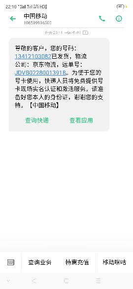 在线上买了一张移动花卡宝藏版，突然不想要了，已经送了快递员说要当面激活卡，不想要怎么办？