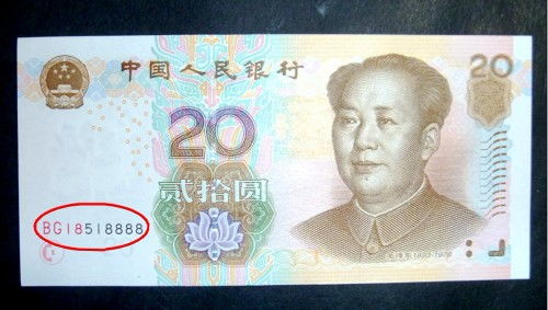 20元纸币如有这四个数字,留着别花,专业人 一张价值45元