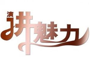 能说会道的八字,手相,面相