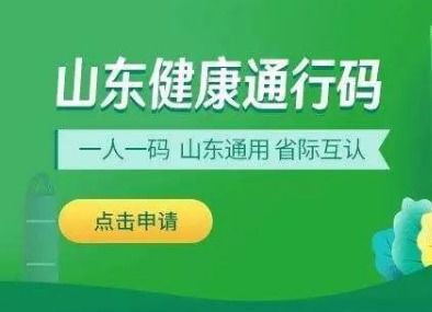 山东健康码刷不出来是怎么回事 山东健康码打不开怎么办 