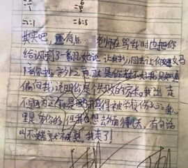 小学生留信出走 称真的被学校伤透了心 