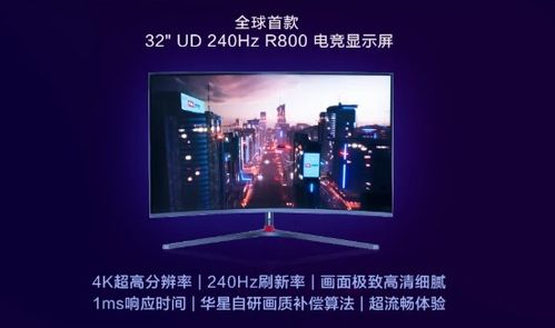 TCL发布4K 240Hz电竞显示器 32英寸曲面屏